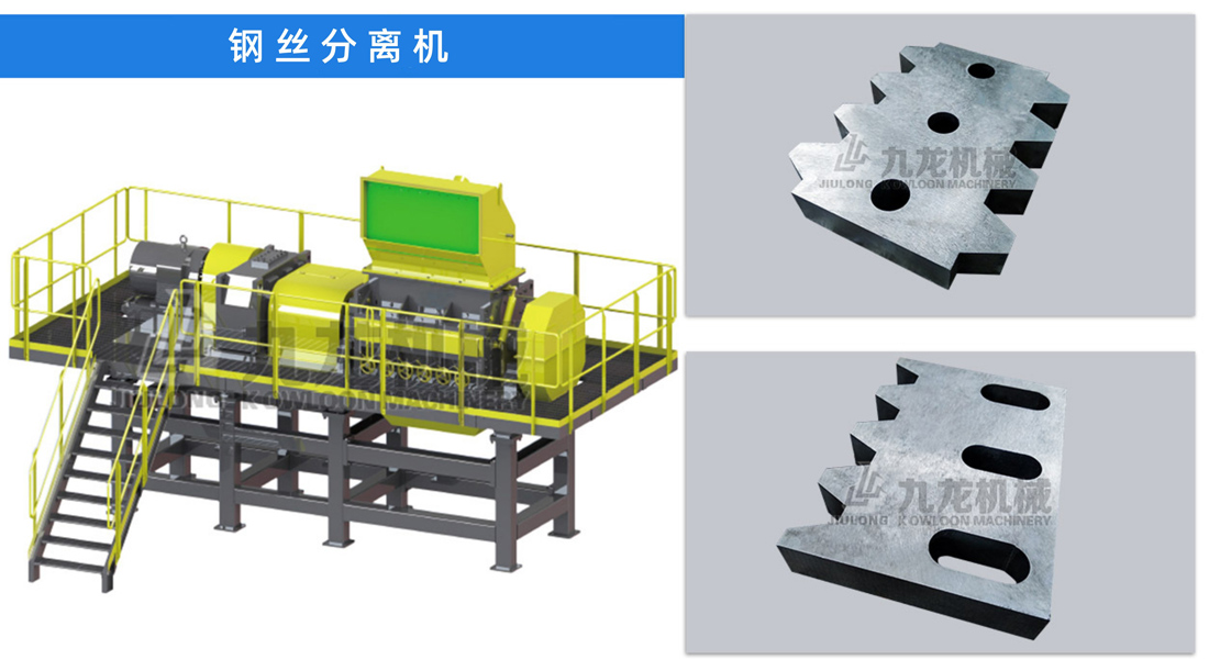 鋼絲分離機