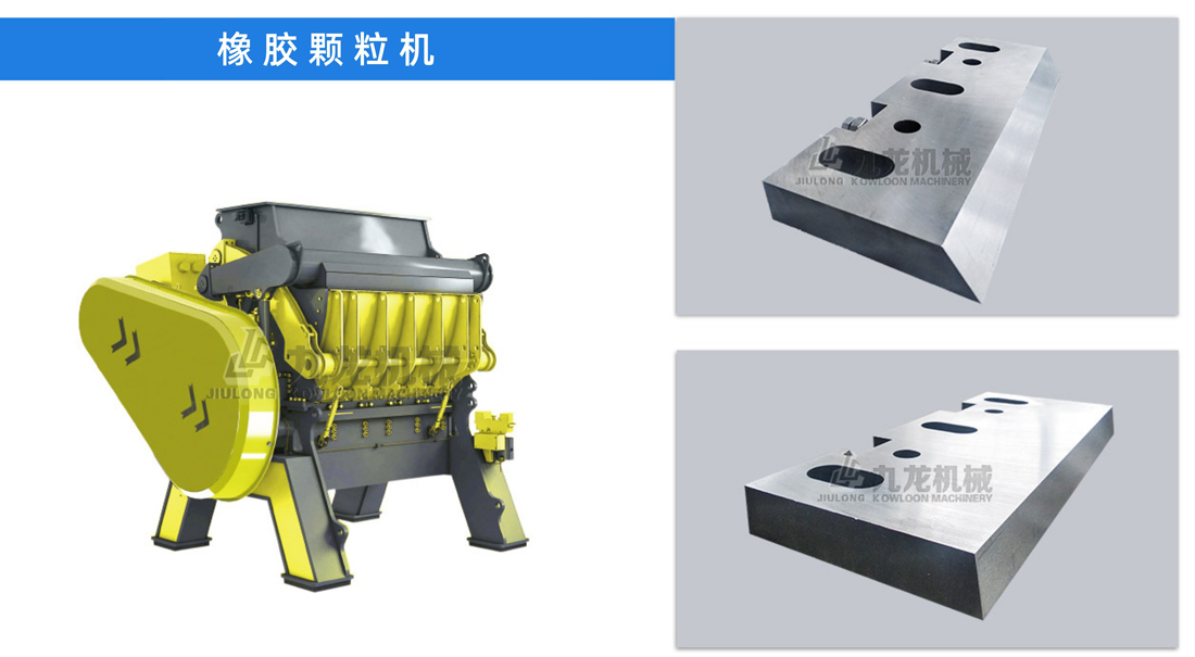 橡膠顆粒機